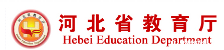 河北省教育厅