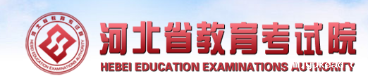 河北省教育考试院